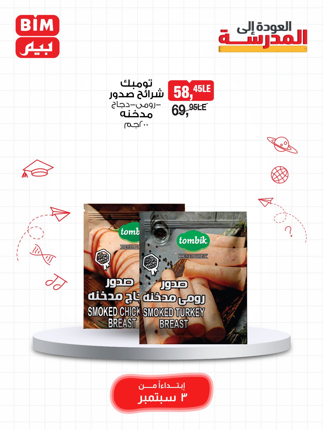 bim offers from 2sep to 3sep 2025 عروض بيم من 2 سبتمبر حتى 3 سبتمبر 2025 صفحة رقم 27